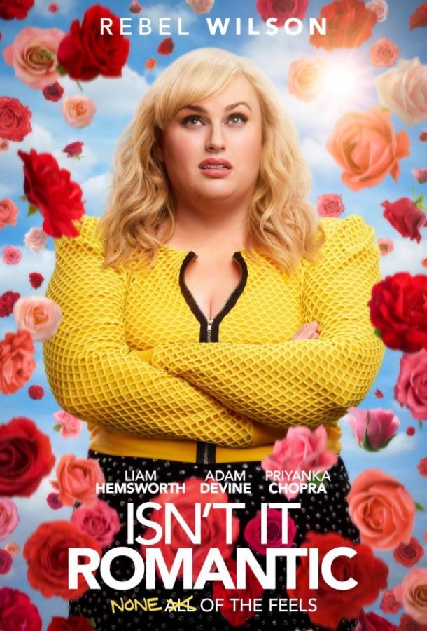 Фильм Ну разве не романтично? (2019) смотреть онлайн бесплатно